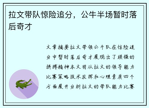 拉文带队惊险追分,公牛半场暂时落后奇才